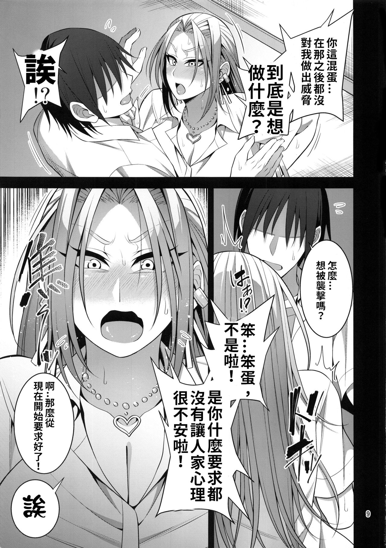 (C96) [Mousou Engine (Korotsuke)] Hakoiri Yankee no Hon | 深閨不良妹的(母豬)本 [Chinese] [禁漫漢化組] page 8 full