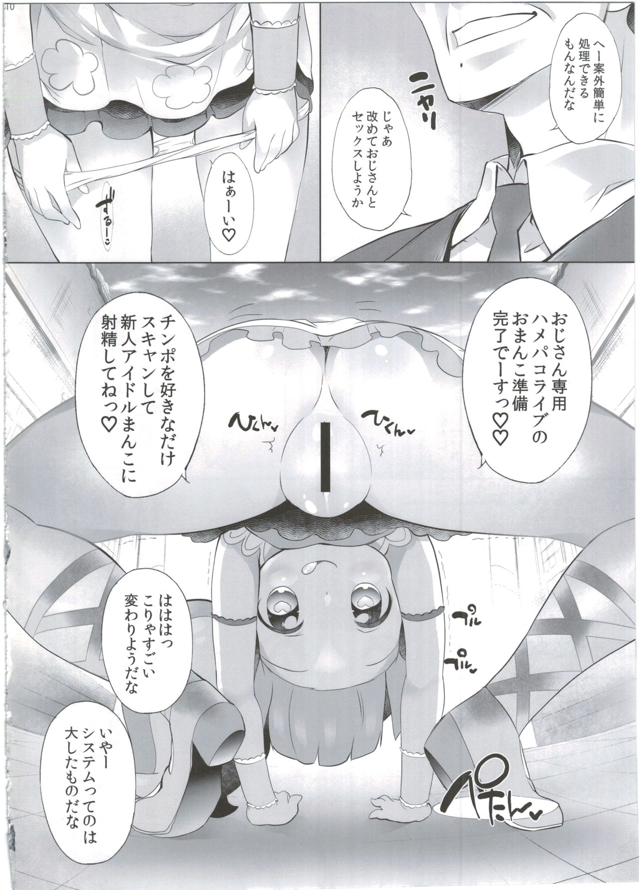 (C90) [Furaipan Daimaou (Chouchin Ankou)] System Desukara #4 (PriPara) page 10 full