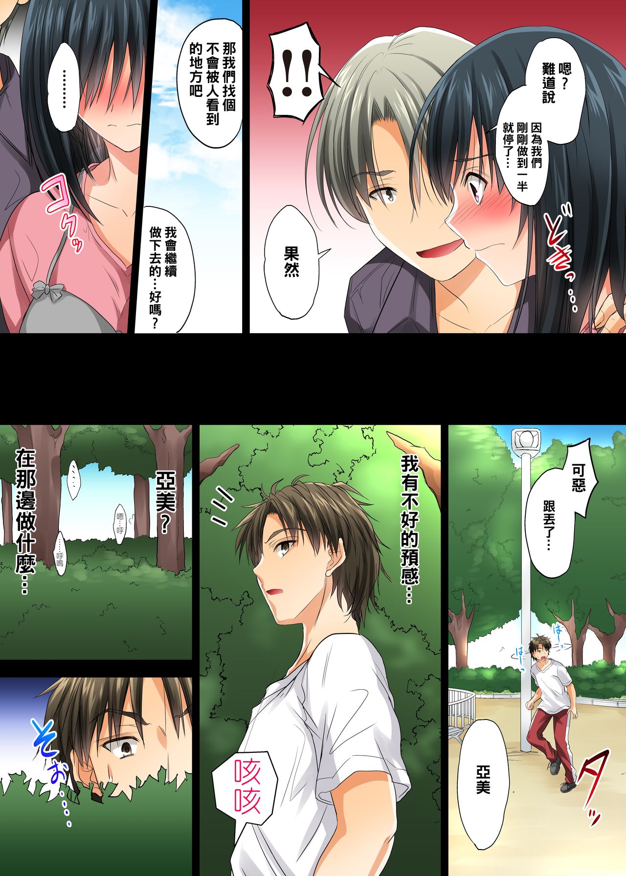 [DM-FC (Mutsuki)] Renai Soudan... Hic... Shita dake no Nanoni... [Chinese] [Digital] page 47 full