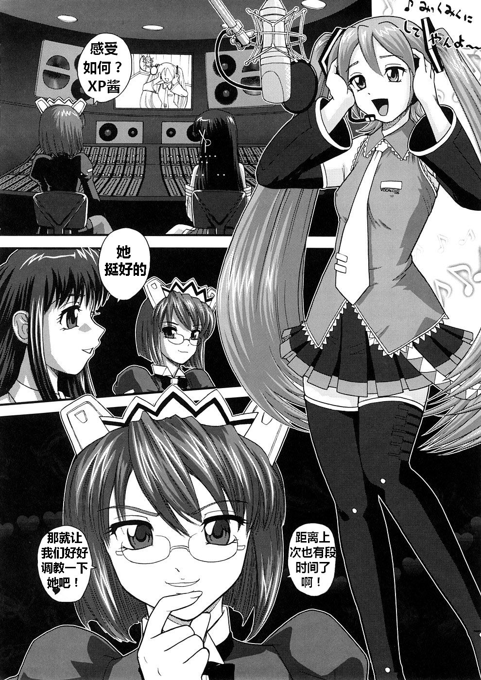 (COMIC1☆2) [Behind Moon (Q)] My Mic | 初音未来篇 (VOCALOID, OS-tan) [Chinese] [K记翻译] page 3 full