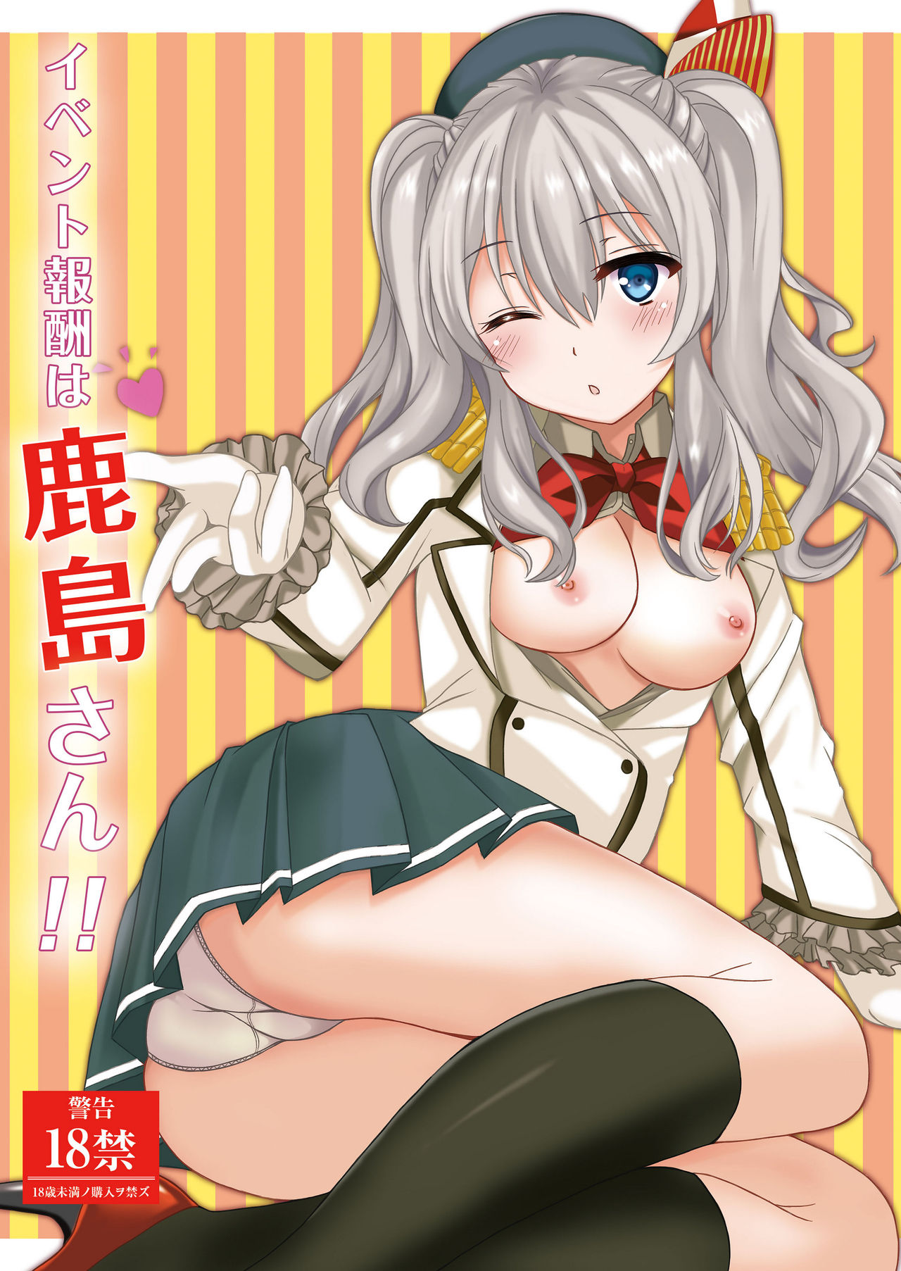 [Aki no Yonaga ni Yoiyami ni (Nagatsuki Rio)] Event Houshuu wa Kashima-san!! (Kantai Collection -KanColle-) [CHINESE] [Digital] [萌新報社漢化] page 1 full