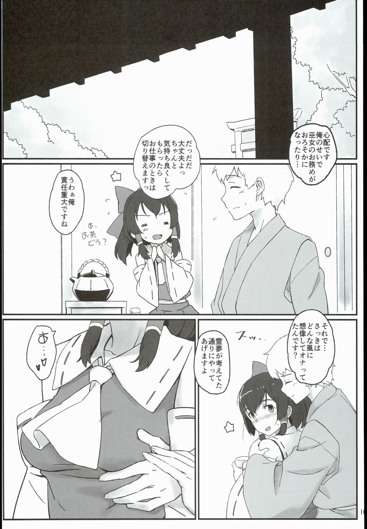 (C89) [Vitamin Gohan (Hasegawa Keita)] Reimu to Sorya Mou Nakayoku Natta (Touhou Project) page 10 full