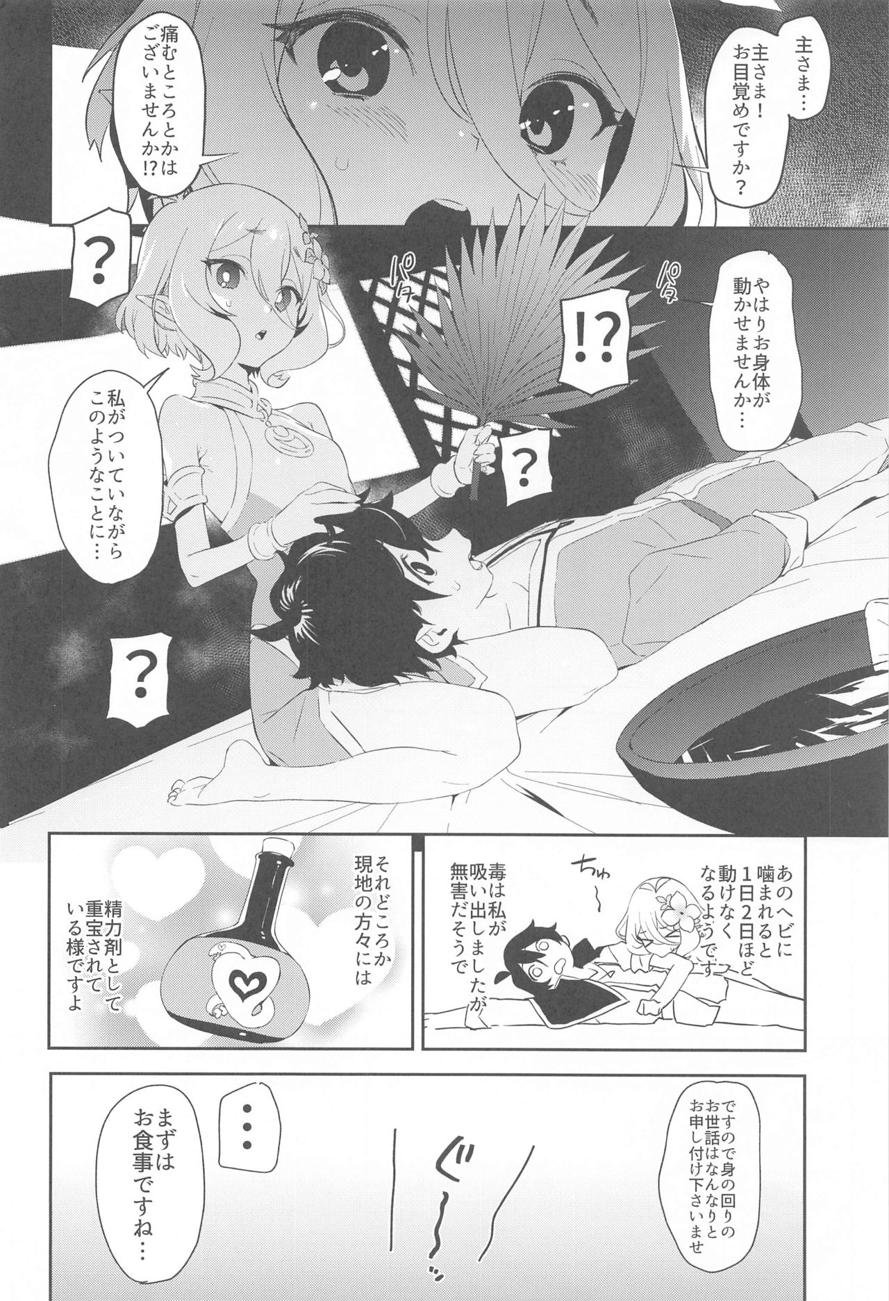 [Camrism (Kito Sakeru)] Kokkoro-chan no Torotoro Osouji (Princess Connect! Re:Dive) page 3 full