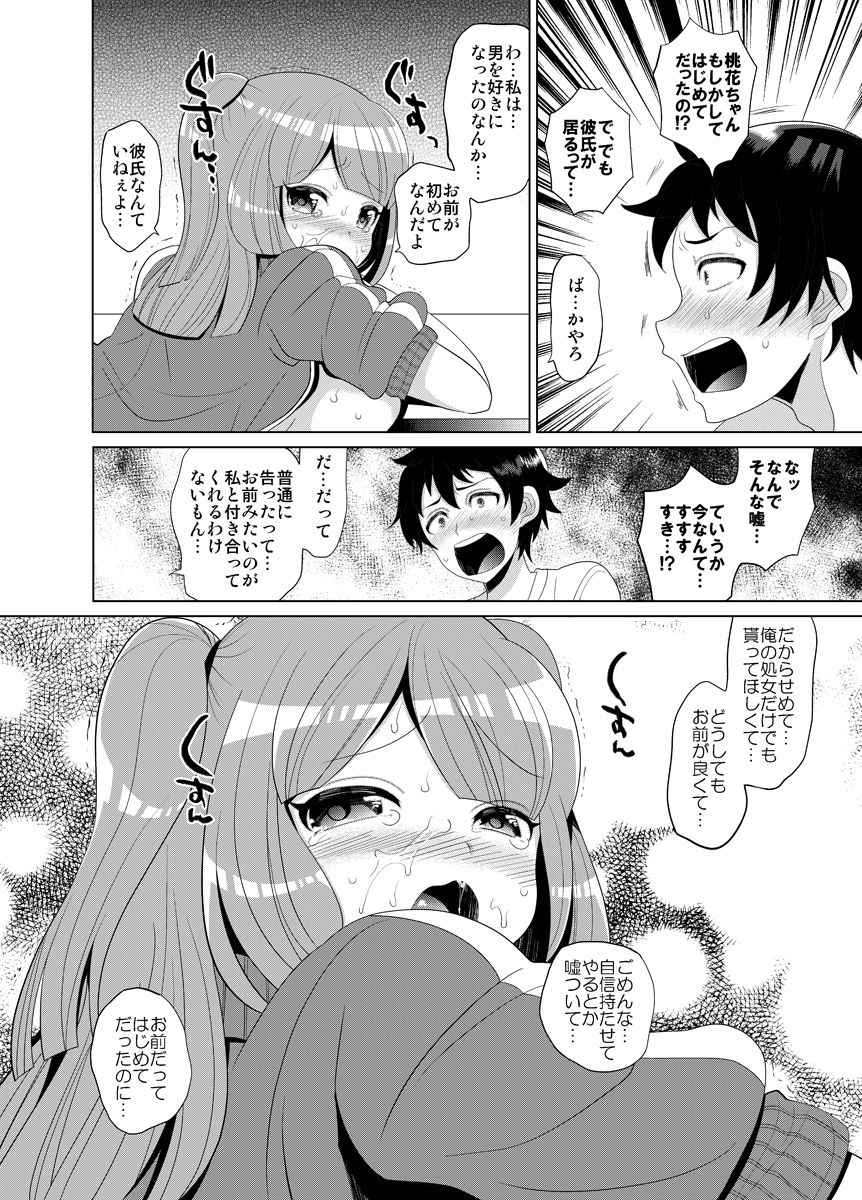 [Botamochi no Utage (Nayuzaki Natsumi)] Sukina You ni Shite Mina! [Digital] page 19 full