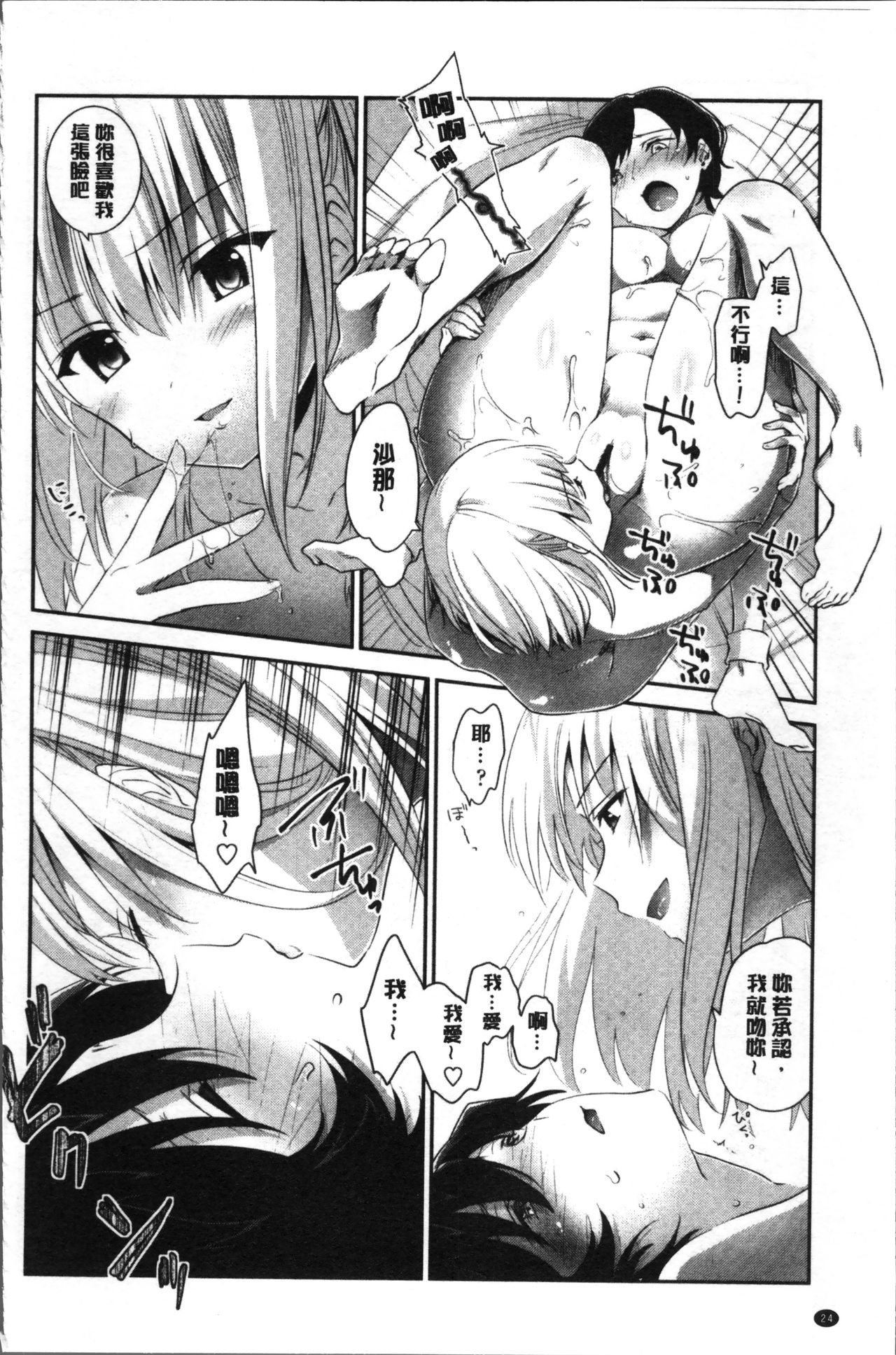 [Amanagi Seiji] Yuri Iro no Hibi | 百合色的日常 [Chinese] page 28 full