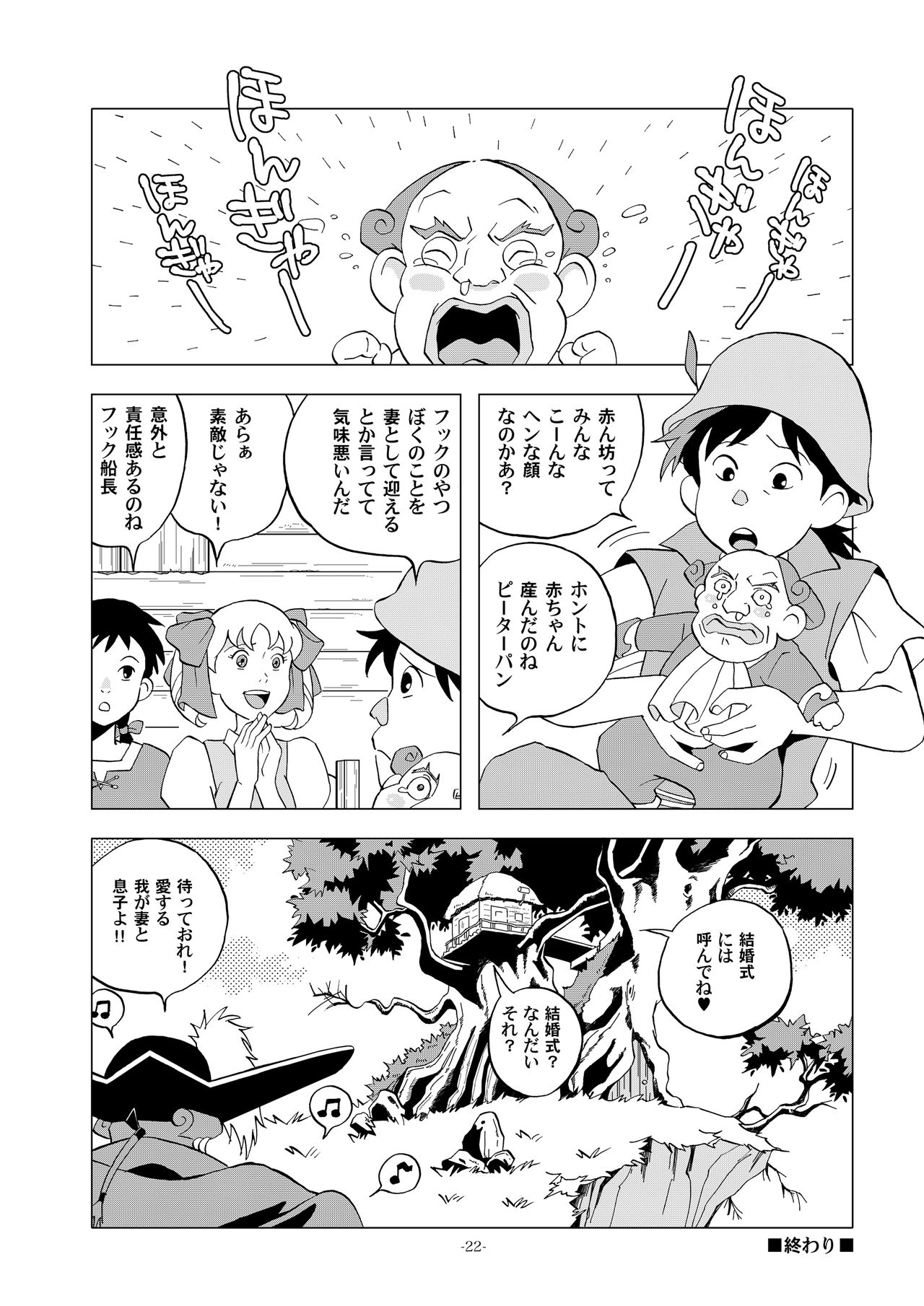 [Okashi Tai (Kin no Tamamushi)] Sekai Shounen Gekijou (World Masterpiece Theater) [Digital] page 22 full