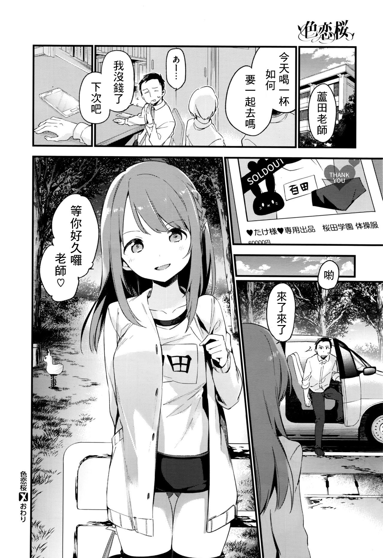 [Fujiyama] irokoisakura (COMIC X-EROS #44) [Chinese] [最低限度漢化] page 20 full