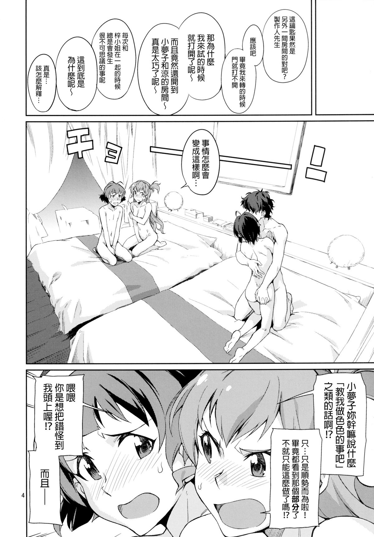 [Chotto Dake Aruyo. (Takemura Sesshu)] Oshiete! Azusa-san. (THE iDOLM@STER) [Chinese] [final個人漢化] [Digital] page 4 full