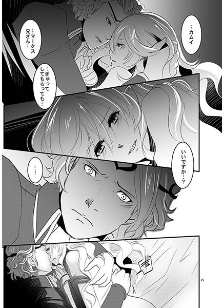 [atelierkk (kazamik)] Close to the limit (Fire Emblem if) [Sample] page 3 full