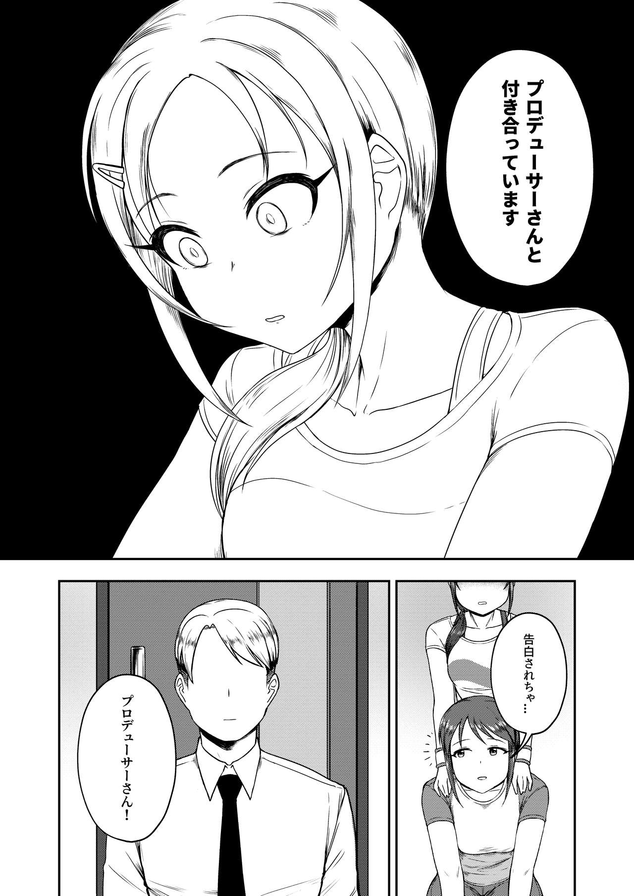 [Rokugatsu no Reizouko (Ushi Mochi)] Onegai! Rookie Trainer 2 (THE IDOLM@STER CINDERELLA GIRLS) [Digital] page 6 full