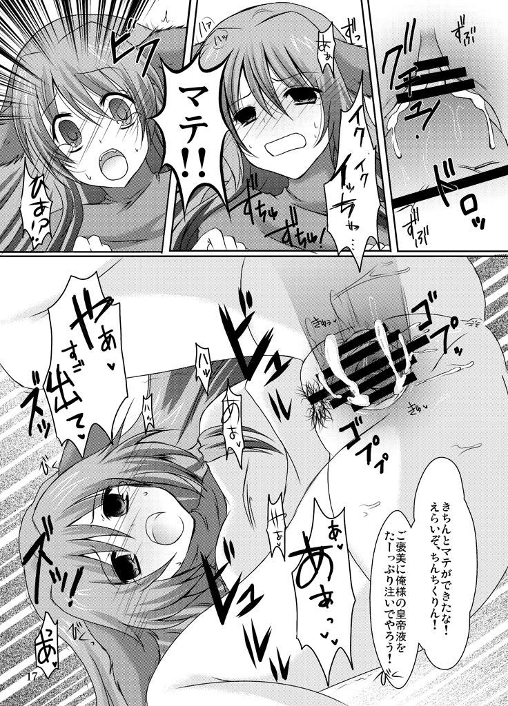 (C77) [Ragho (Akabou, Erika)] ragho-13 Princess Brave! (Dragon Quest II) page 16 full