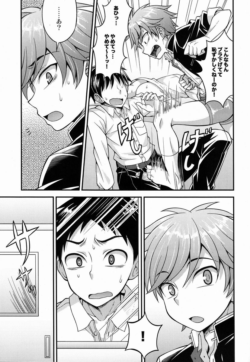 (Shota Scratch 20) [Datsuryoku Kenkyuukai (Kanbayashi Takaki)] Fujun Kankei page 6 full