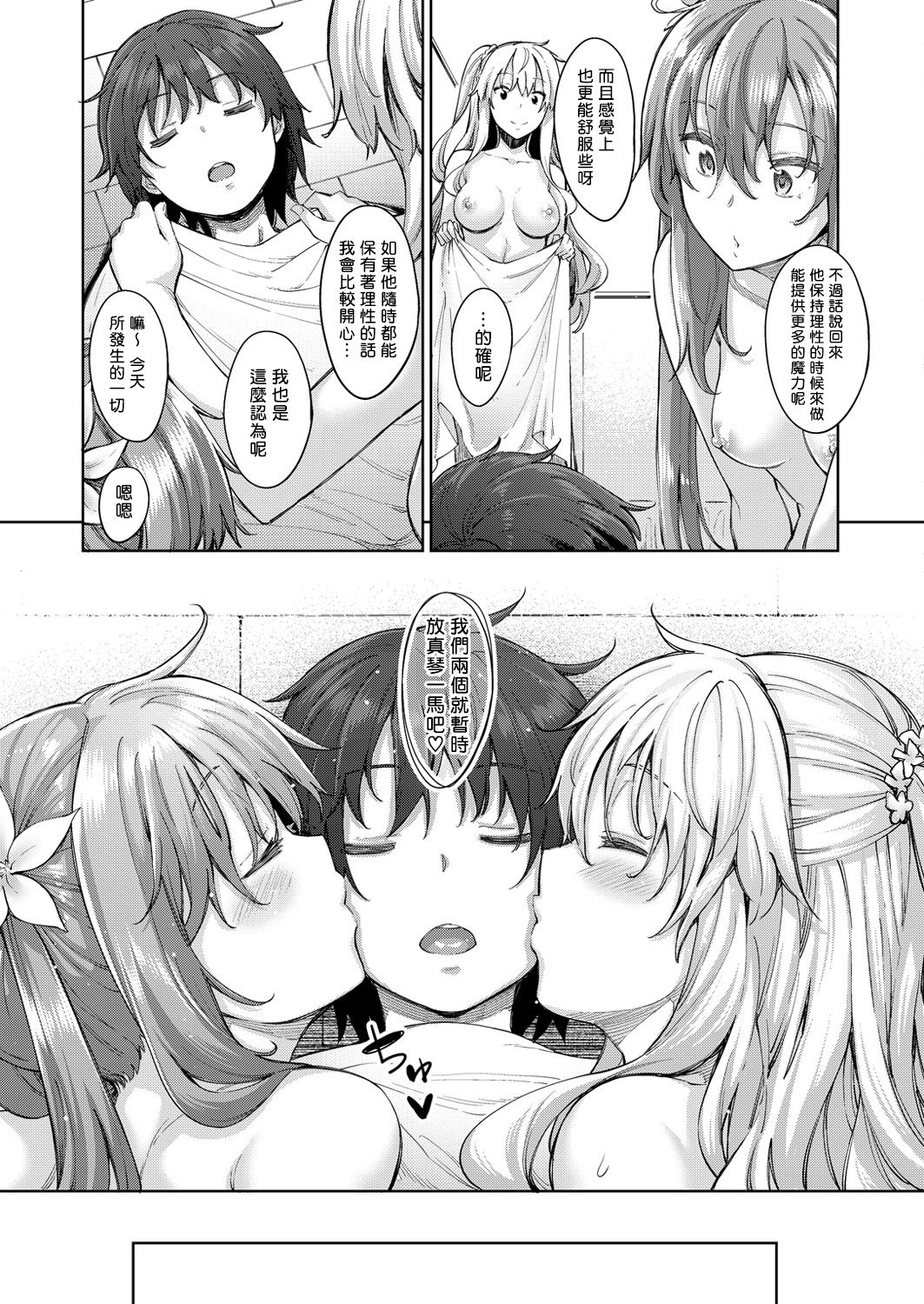 [Akino Sora] Shiki Oriori Ch.1-2.5 [Chinese] [揮淚錦馬超漢化] [Digital] page 80 full