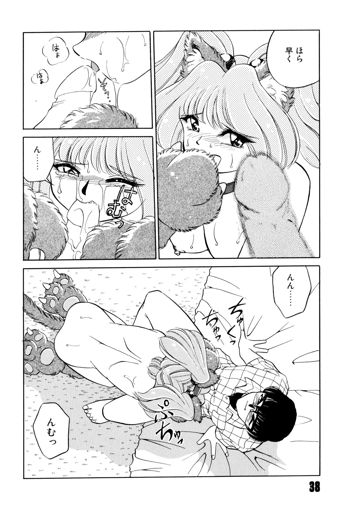[Mizuki Hitoshi] Doki Doki Take Out page 42 full