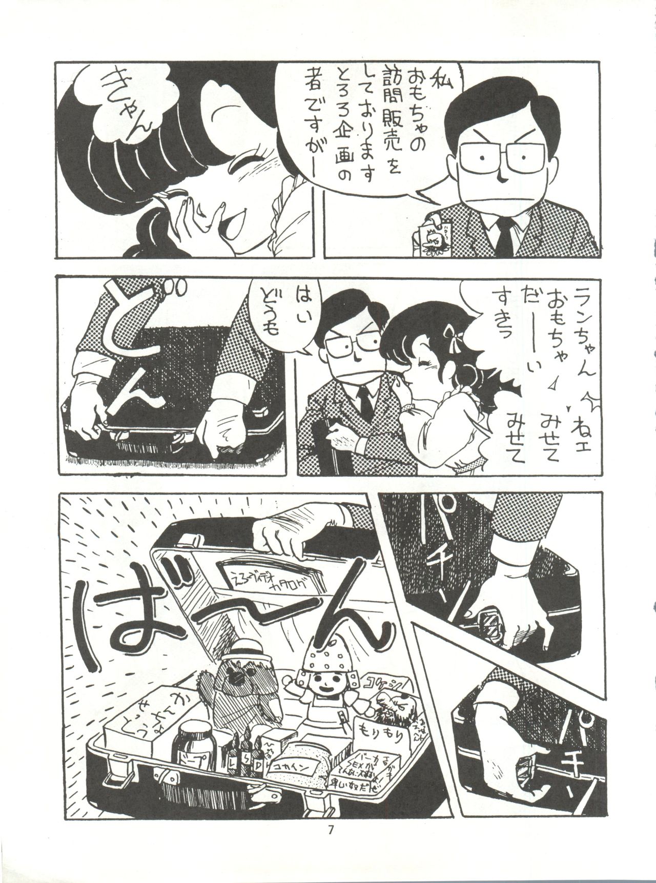 [Tororoimo (Various)] Tororoimo Densetsu - Ten no Maki (Various) page 7 full