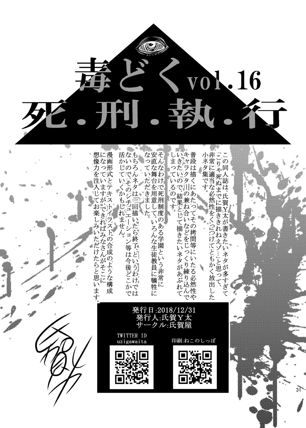 [Uzigaya (Uziga Waita)] Dokudoku vol. 16 Shi-kei Shi-kkou [Digital] page 30 full