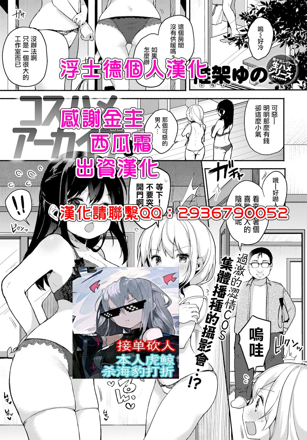 [Shika Yuno] Coshame Archive 3 (COMIC Anthurium 2019-05) [Chinese] [浮士德个人汉化] [Digital] page 1 full