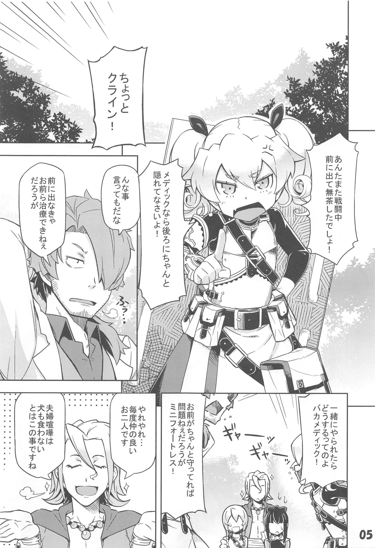 (Gensou no Jukai VI) [SECREDER (Jingai Modoki)] Uchi no Guild no Mamori to Kaifuku (Sekaiju no Meikyuu) page 4 full