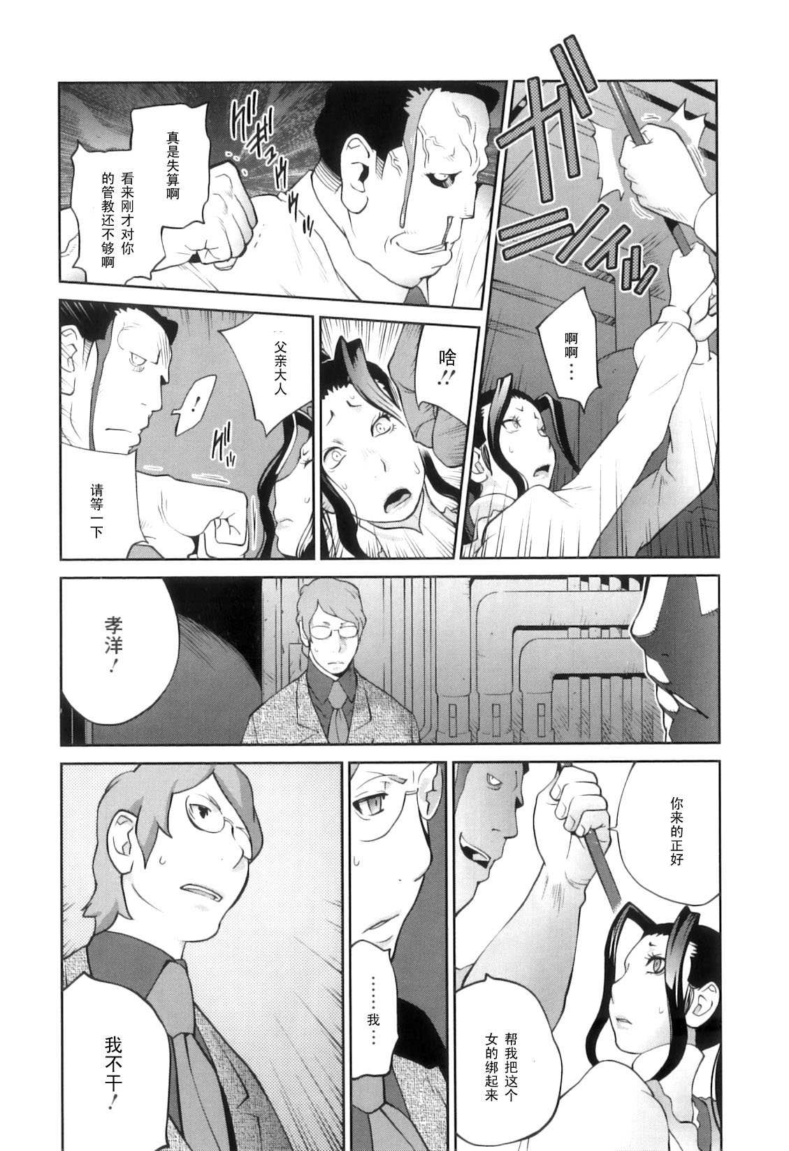 [Kotoyoshi Yumisuke] Doukoku no Taiyou Koukotsu no Tsuki [Chinese] [黑条汉化] page 198 full