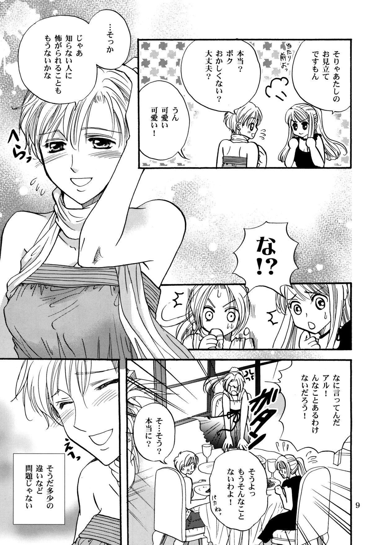 (C70) [CHERRY MOON (K-Zima)] Karisome no Girl's Life (Fullmetal Alchemist) page 9 full