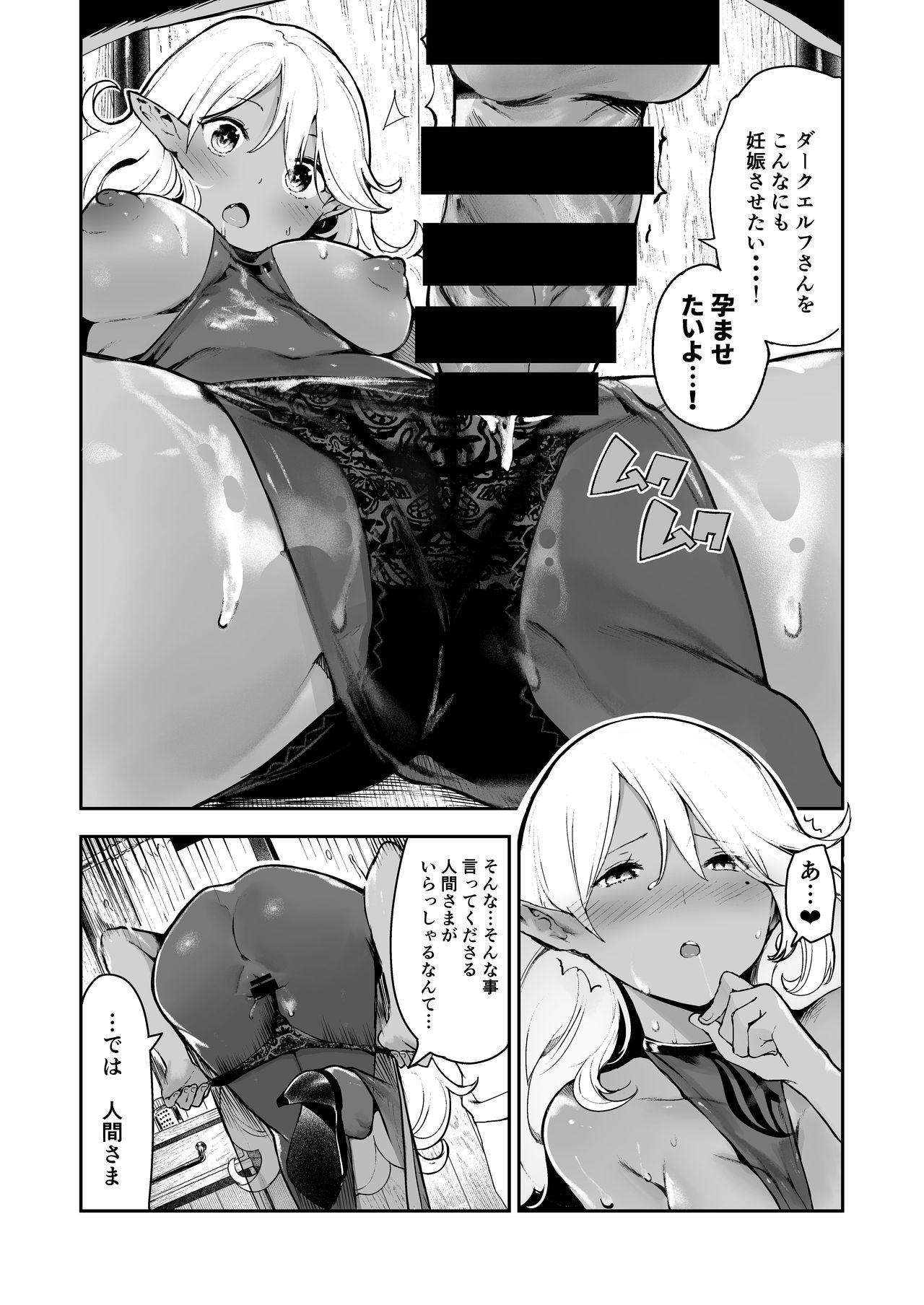 [Itsutsuse E (Itsutsuse)] Dark Elf no Ninkatsu Schale [Digital] page 15 full