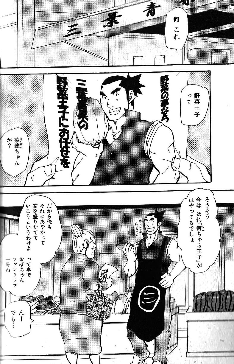 [Matsu Takeshi] Yasai Ouji!! (Nikutaiha Vol. 13 Feti Kanzenkouryaku) page 3 full