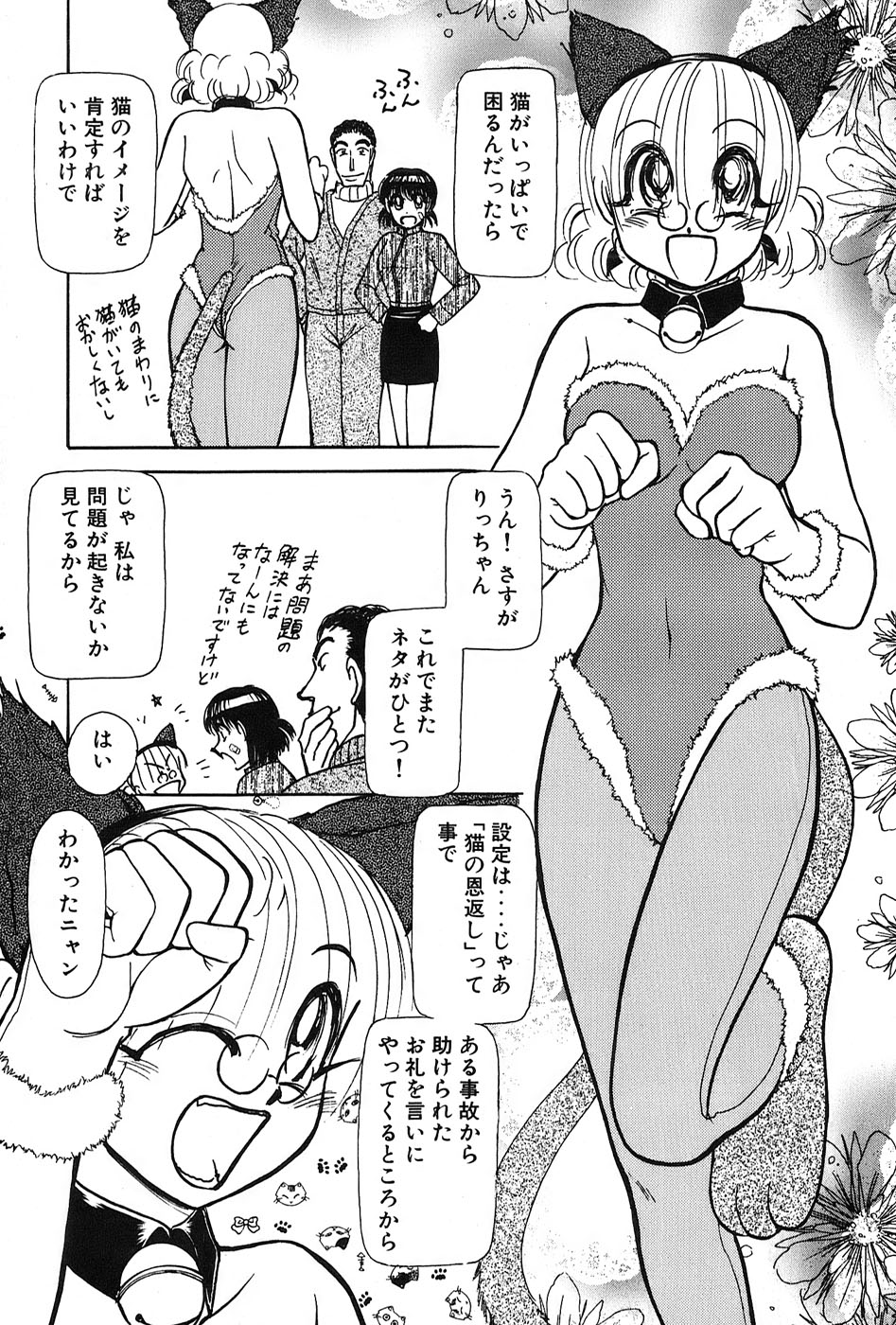 [Ayasaka Mitsune] Ritchan no Kutibiru Vol.03 page 52 full