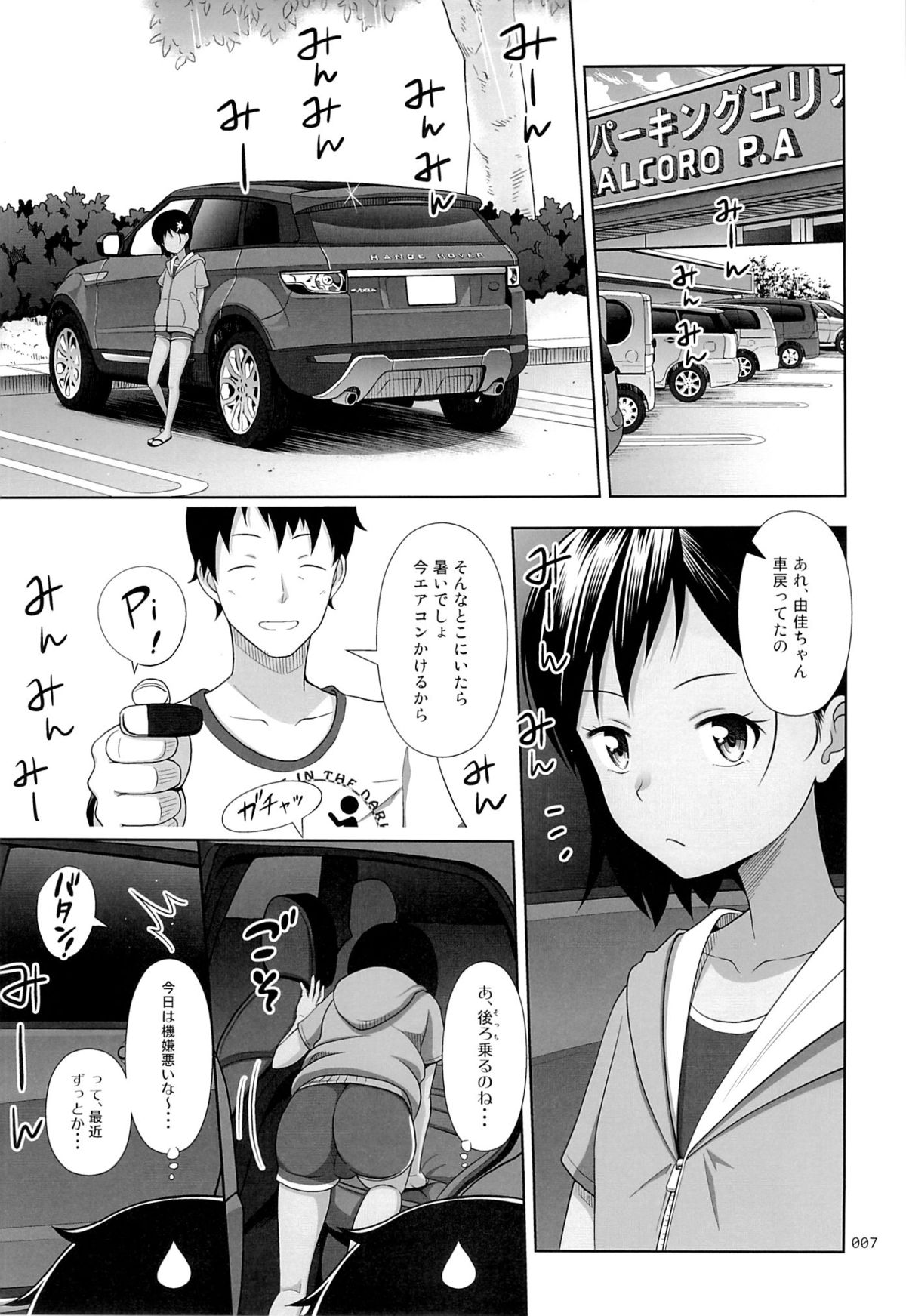 (C89) [antyuumosaku (malcorond)] Meikko na Syoujo no Ehon 6 -Zenpen- page 6 full