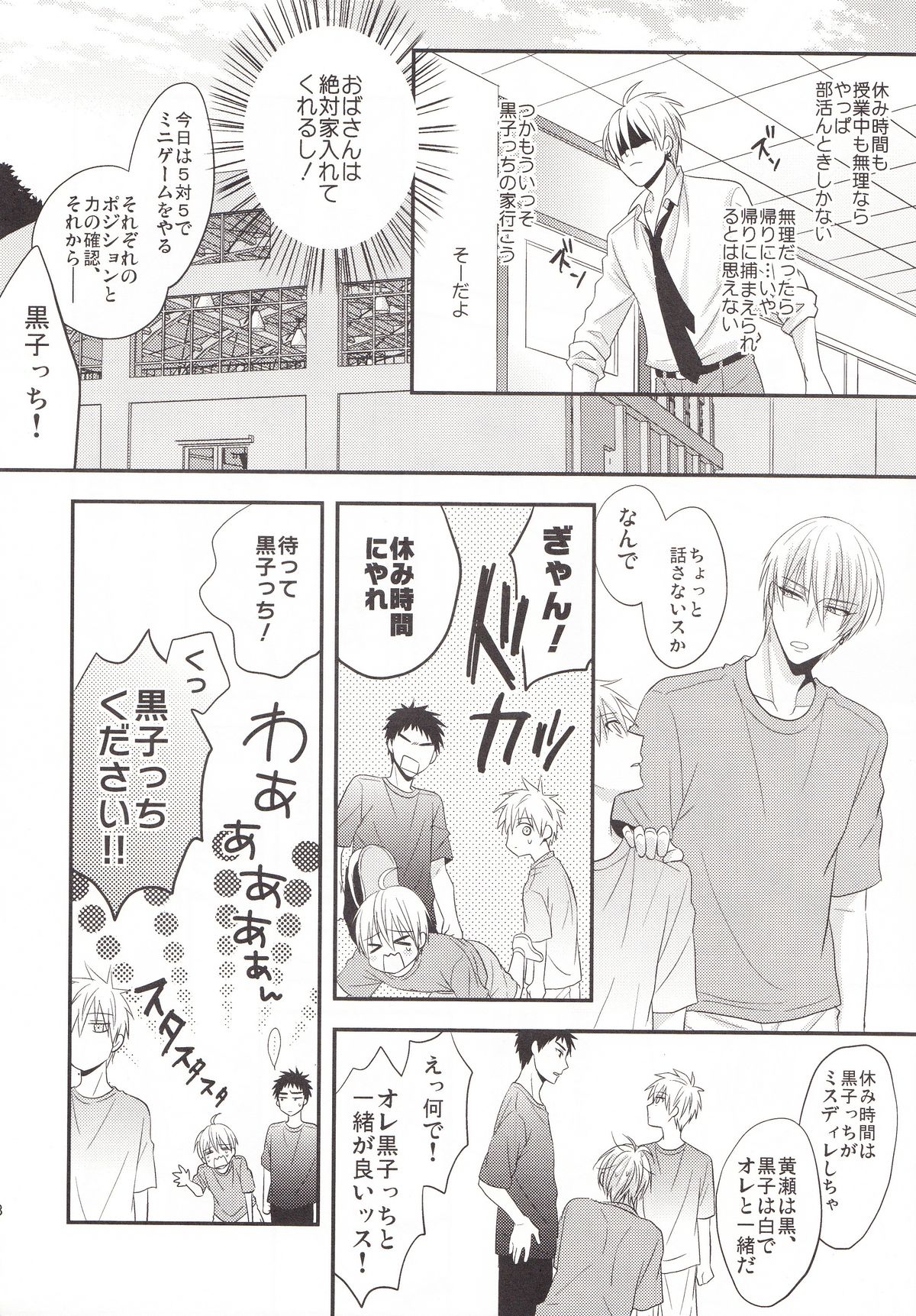 (C85) [Kitei (Naoki)] VICTORIOUS KISS 3Q (Kuroko no Basuke) page 45 full