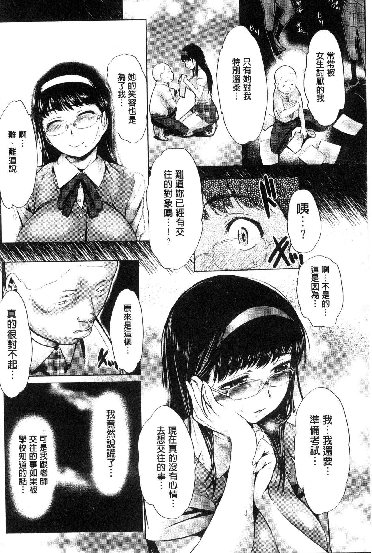 [Maki Daikichi] Mesu no Tadashii Haramasekata [Chinese] page 137 full