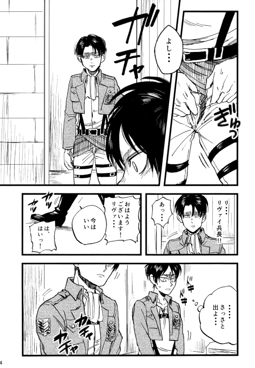 (Dai 6 Kai Hekigai Chousa Haku) [Atsukunare (Kubota)] Shou wa Shou o Kaneru (Shingeki no Kyojin) page 6 full