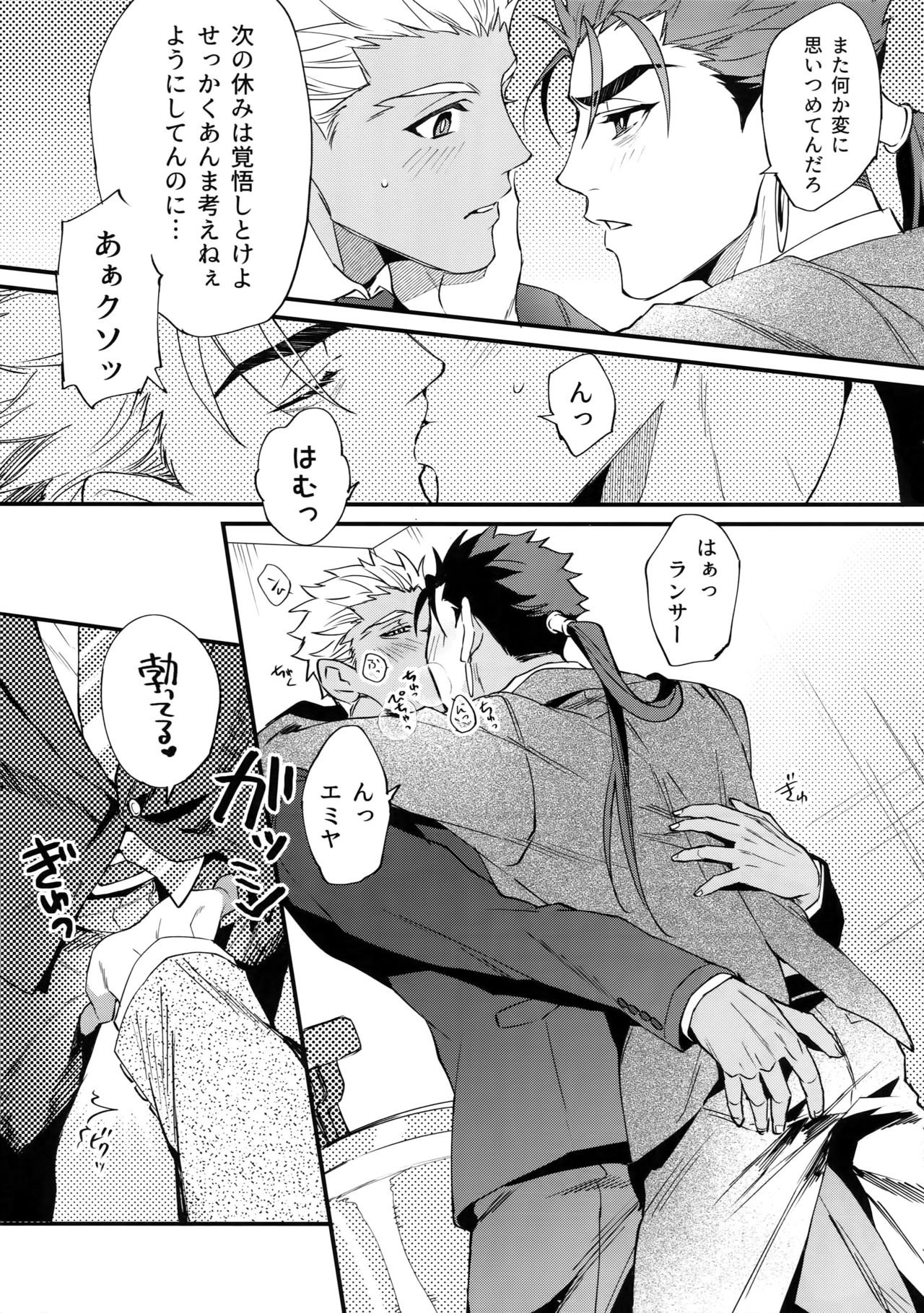 (Dai 20-ji ROOT4to5) [Ubiquitous (Mayuki)] 24-Jikan Kurasemasu ka? (Fate/Grand Order) page 16 full