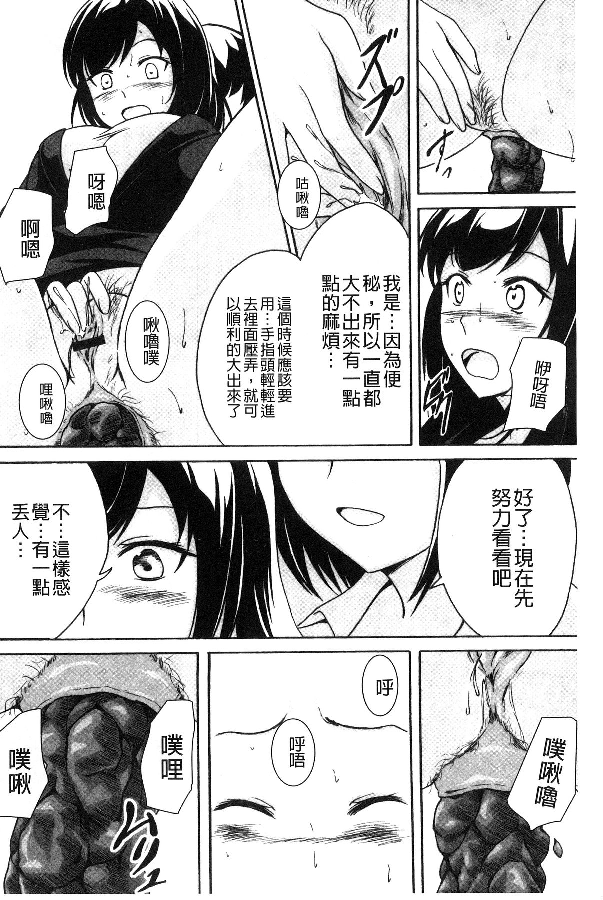 [Shiina Nami] Watashi-tachi no Hiridasu Kairaku [Chinese] page 37 full