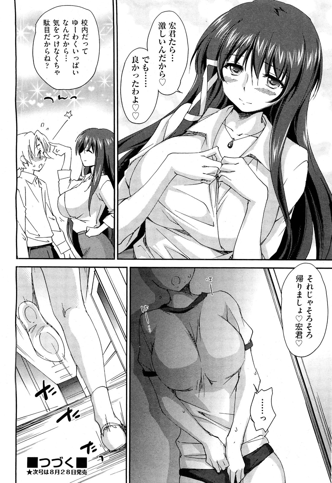 [Yuuki Homura] Sister Paradise ♥ Ch. 1-9 page 50 full