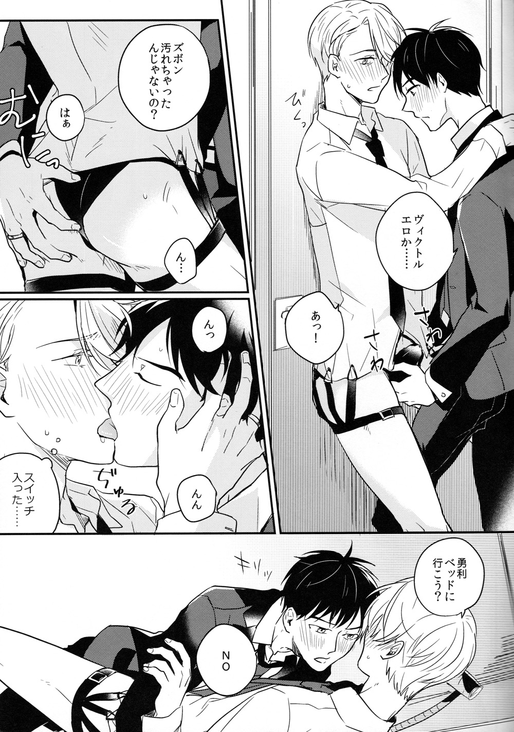 (Hyousou Strast) [SKEW (Q-ko)] #atbanquet (Yuri!!! on ICE) page 12 full