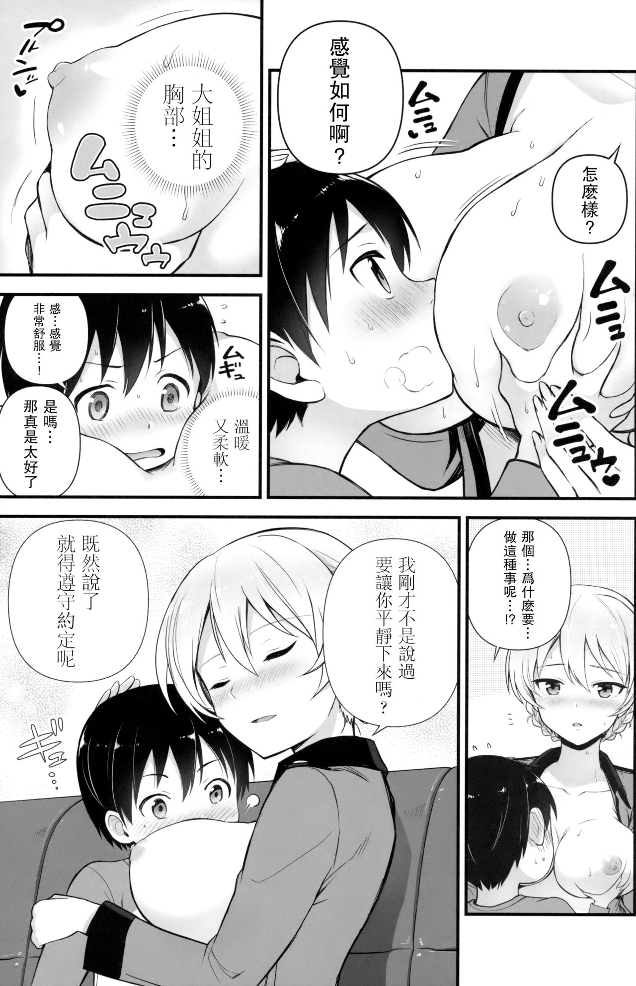 (C92) [Chabashira Chainsaw (Chacharan)] Darjeeling to Koi o Shimashita (Girls und Panzer) [Chinese] [无毒汉化组] page 7 full