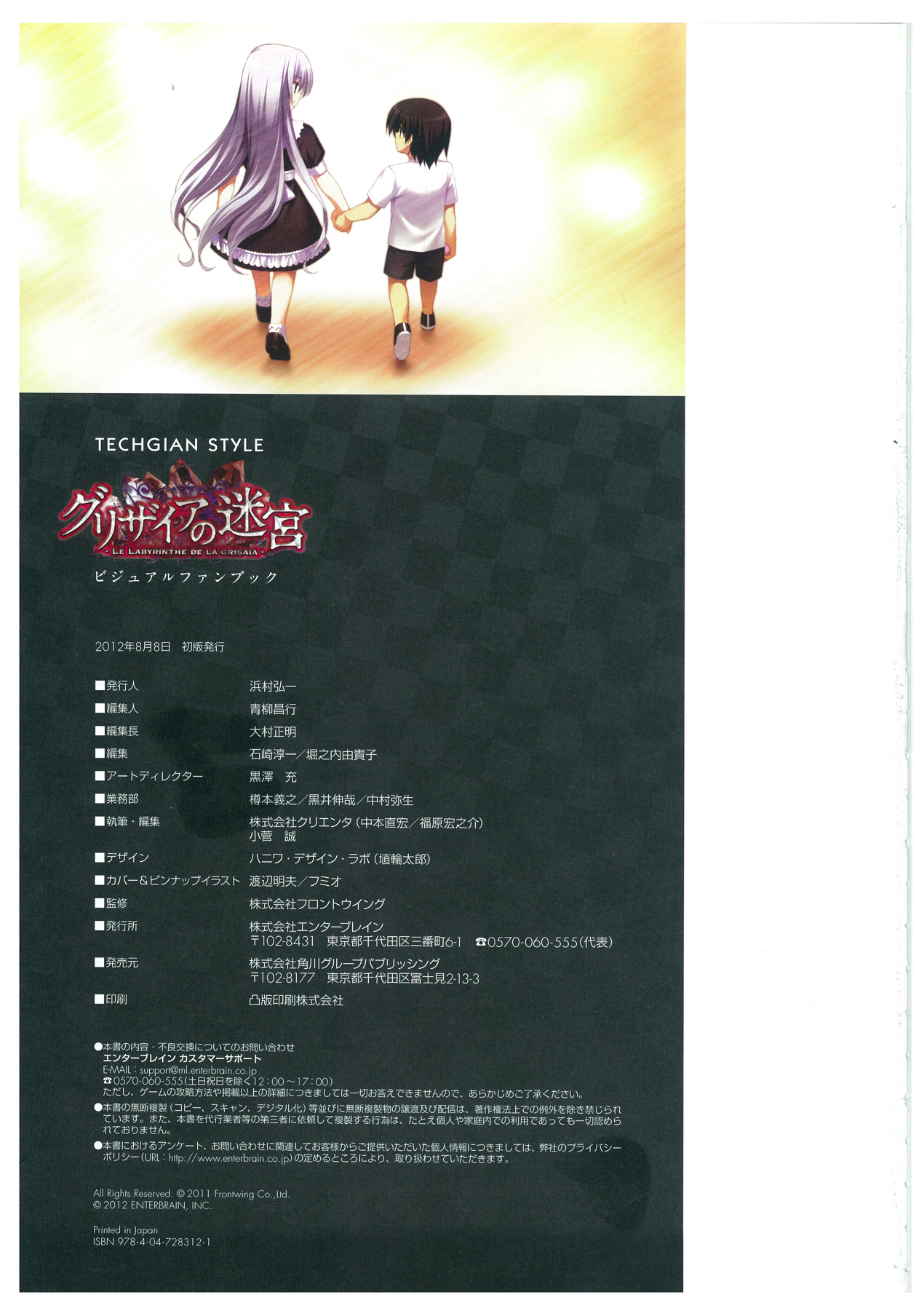 Grisaia no Meikyuu Visual Fanbook page 163 full