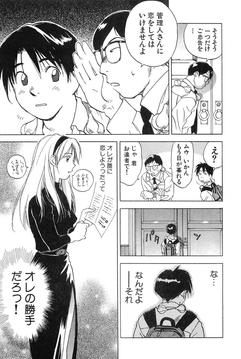 [Hisaichi Iogi] Magetsukankitan Vol 01 page 28 full