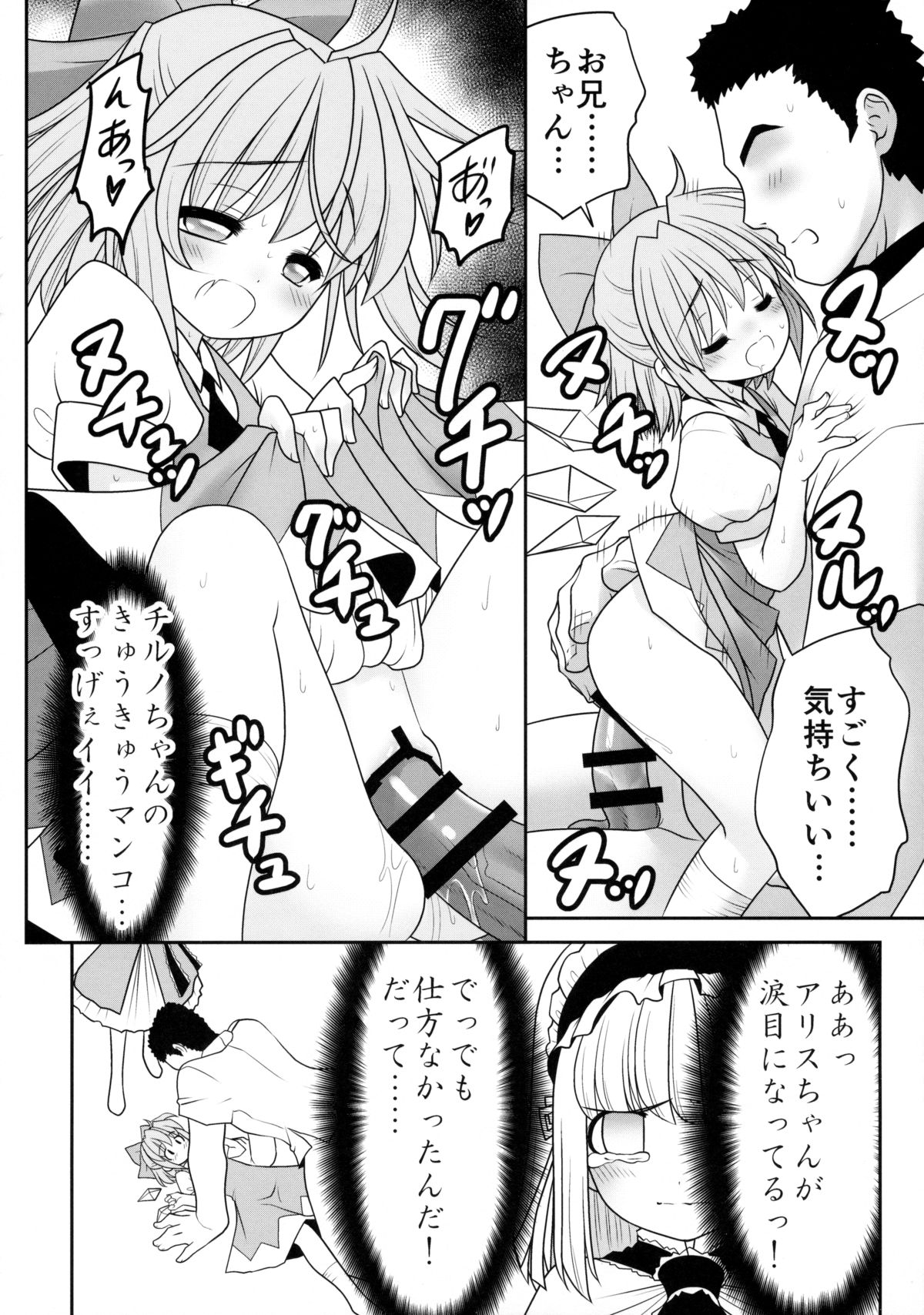 (Nanairo Majo no Ningyou Butoukai. 5) [Yosutebito na Mangakaki (Tomoki Tomonori)] Watashi o H no Aite ni Erande kudasai! (Touhou Project) page 17 full