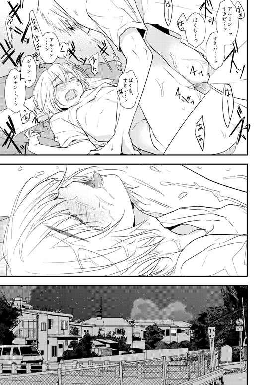 [3u] Kiss Fure [JeanAr] (Shingeki no Kyojin) page 13 full