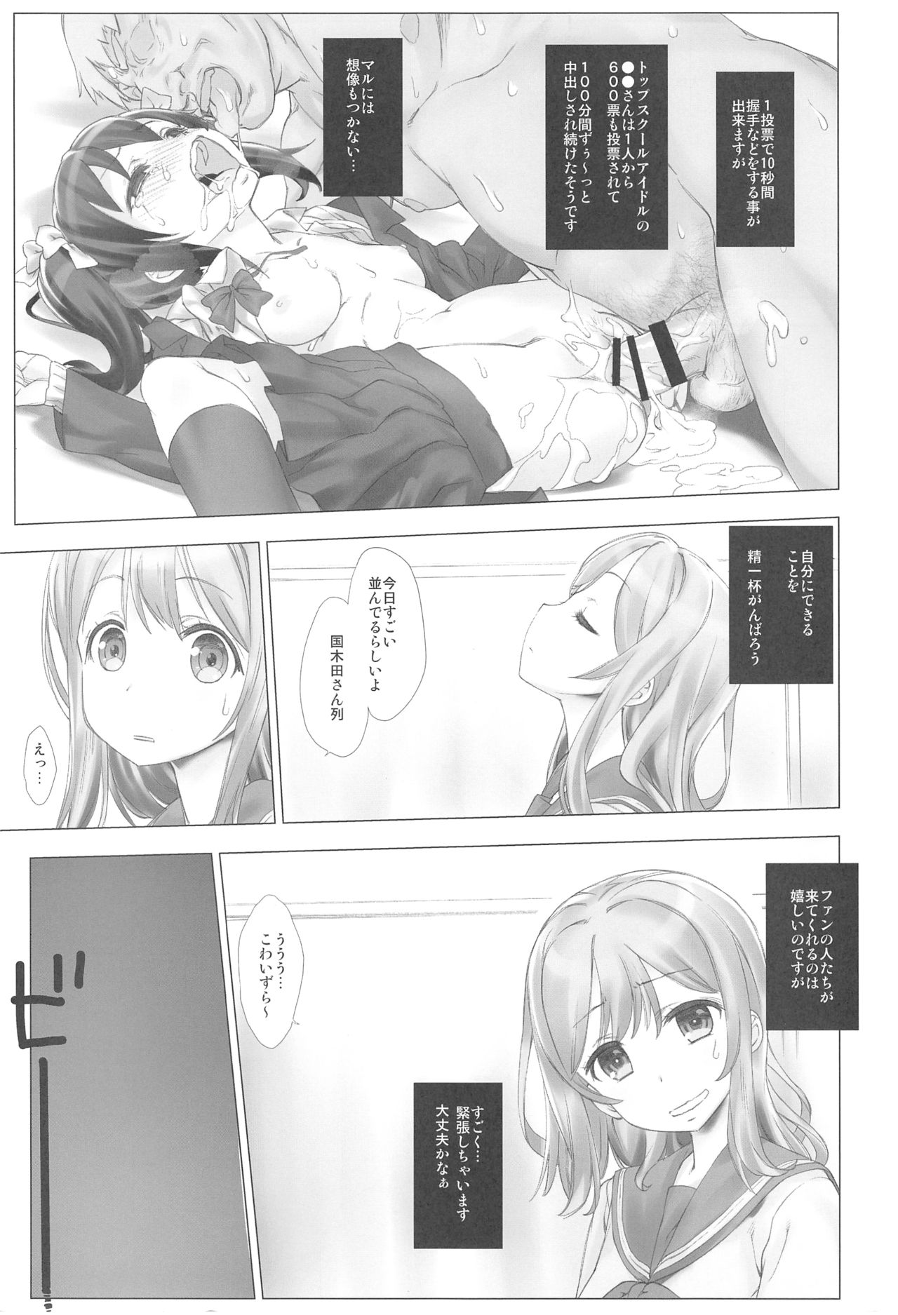 (SC2016 Autumn) [Nama Cream Biyori (Nanase Meruchi)] Ura School Idol. Kunikida Hanamaru (Love Live! Sunshine!!) page 7 full