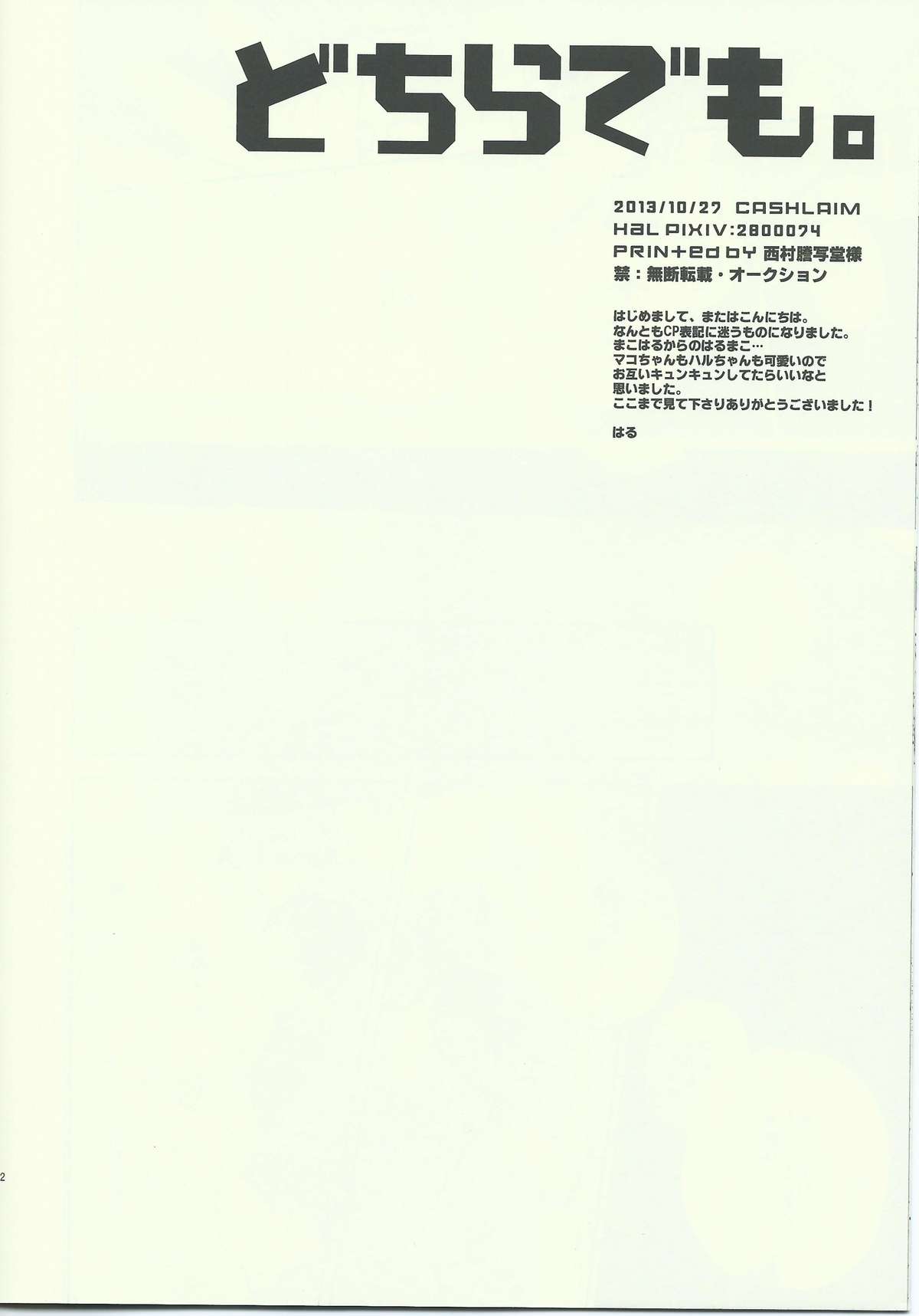 (SPARK8) [CASHLAIM (Haru)] Dochira Demo. (Free!) page 12 full