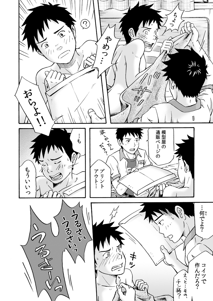 [Bokuranokajitsu (Takano You)] Susume! Zenryoku Mousou Shounen 〈cyuuhen〉 [Digital] page 6 full