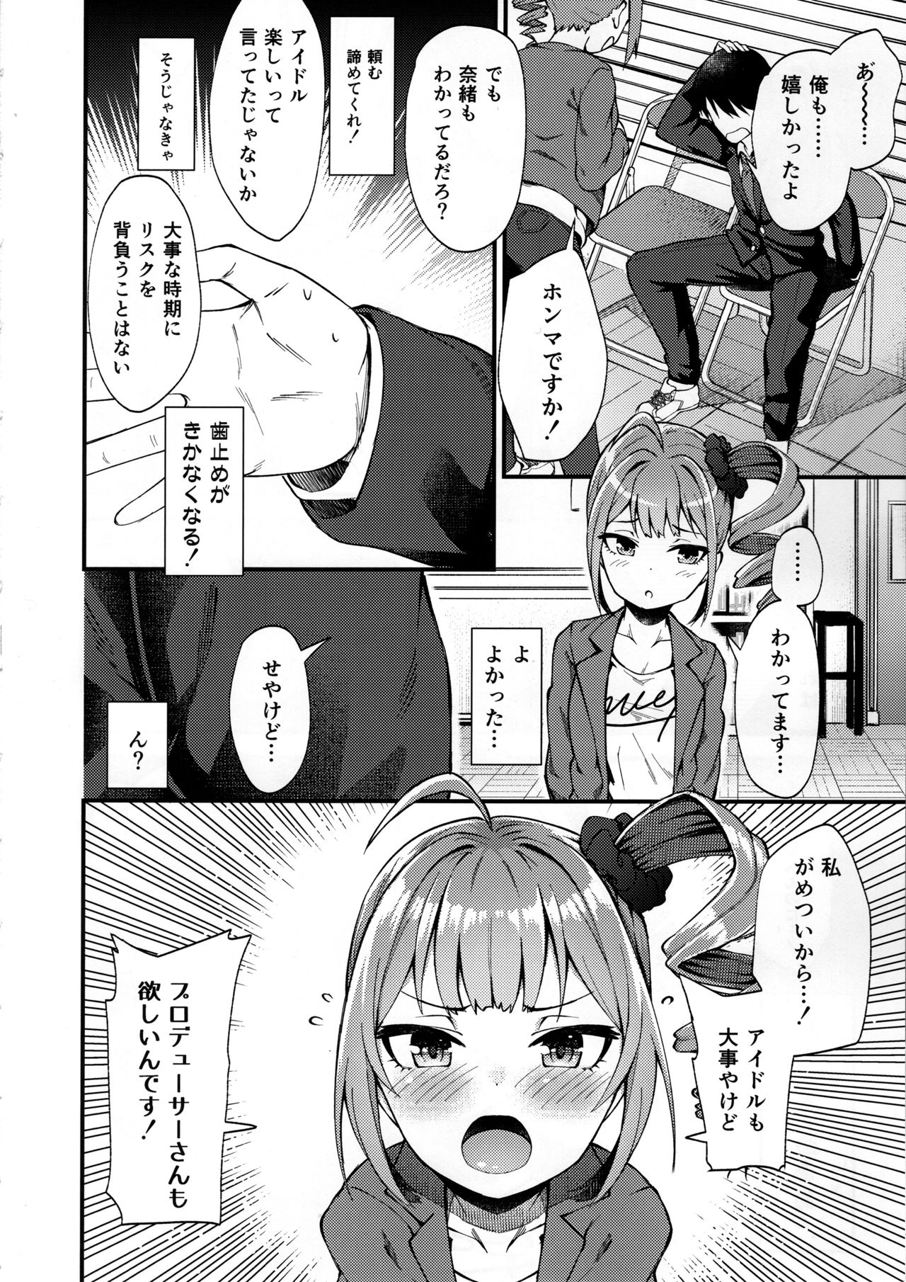 (C95) [Wasuraruru Tegami (Binsen)] Tatoeba Konna Million Theater (THE IDOLM@STER MILLION LIVE!) page 5 full