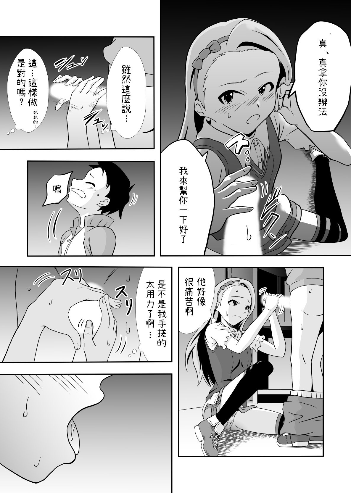 [Dice B] Iori to Chousuke (THE IDOLM@STER) [Chinese] page 4 full