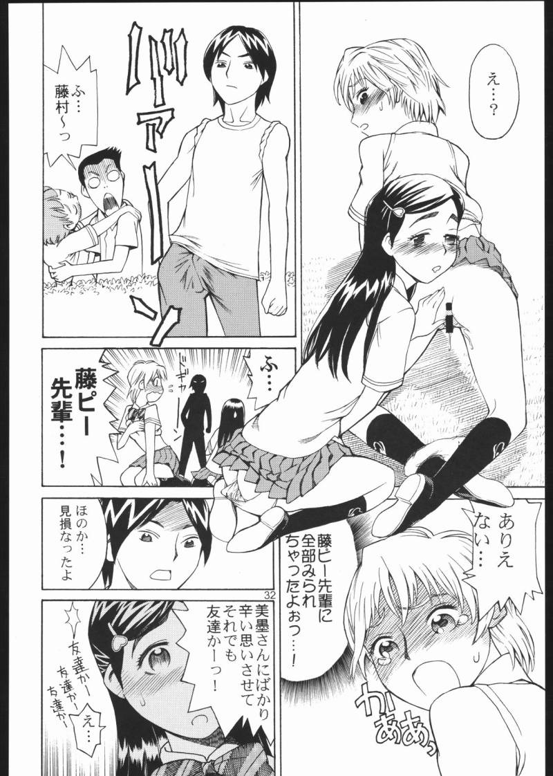 (C67) [High Thrust (Inomaru)] Cure Thrust (Futari wa Precure) page 31 full