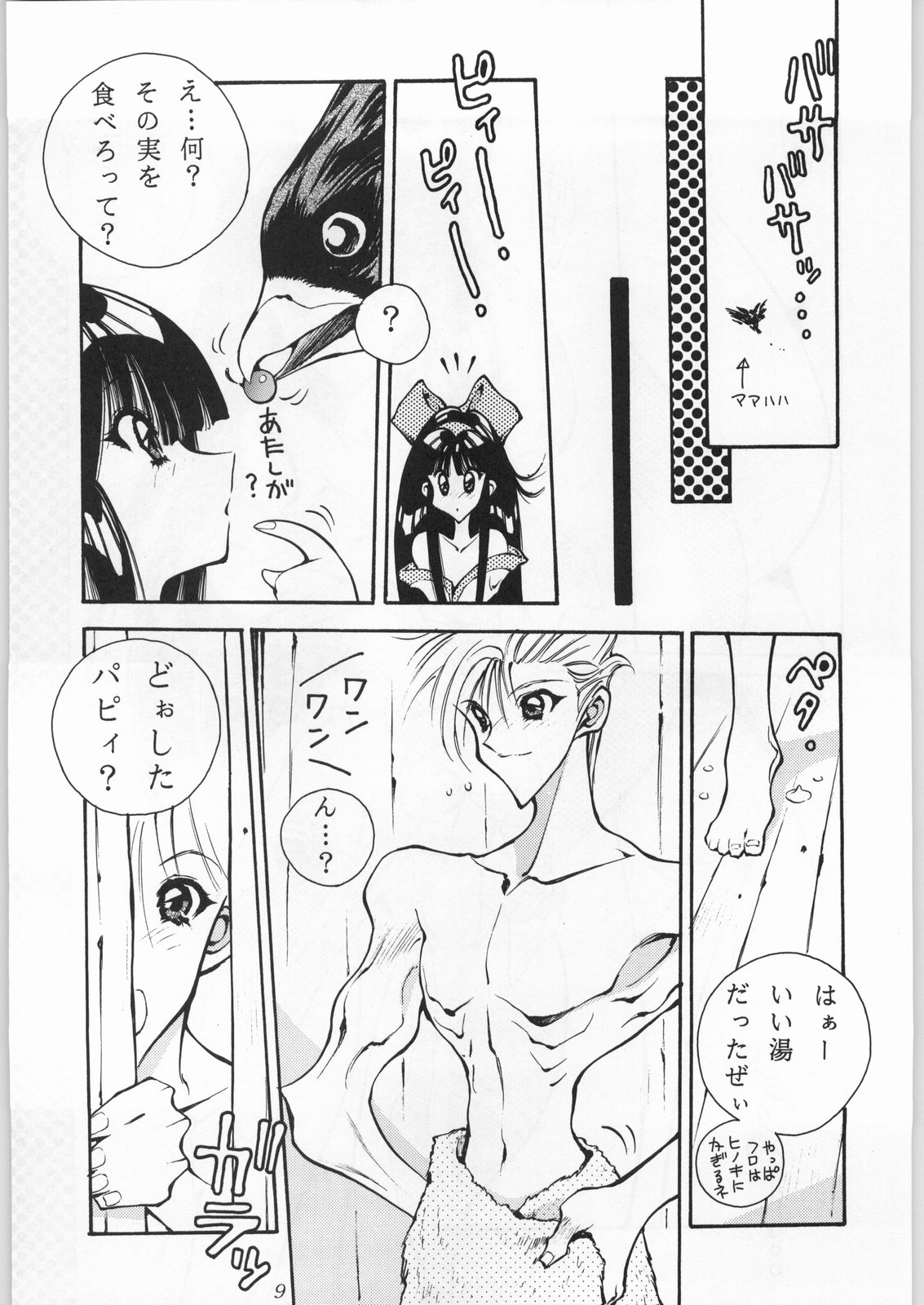 (C50) [Okazu Club (Mita Ryuusuke, Aoi Hitomi, Onihime)] Shin Sanbiki ga Kill!! (Samurai Spirits) page 8 full
