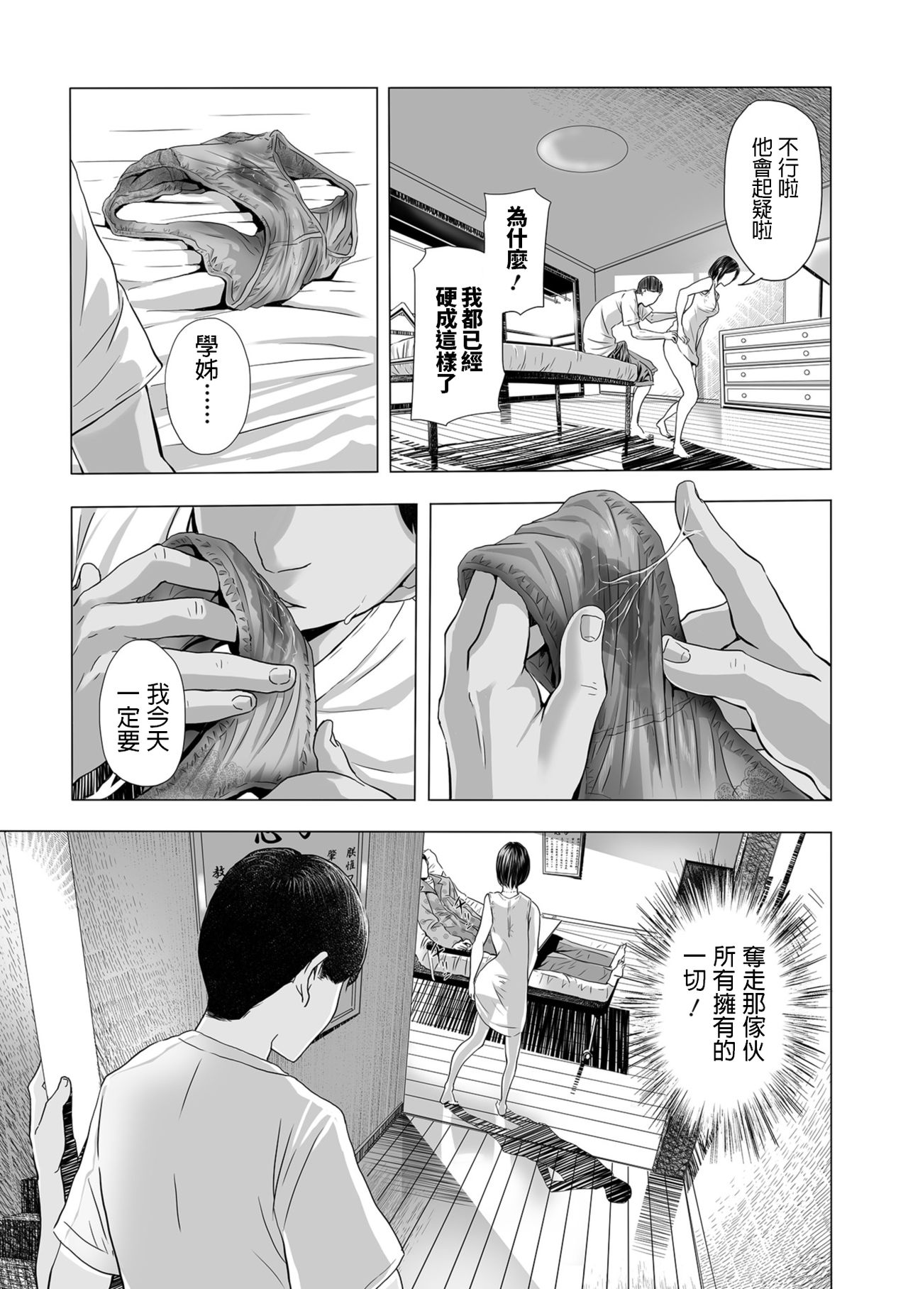 [Namaribou Nayonayo] Yome Nusumi, Mae mo Ushiro mo (Web Comic Toutetsu Vol. 32) [Chinese] page 5 full