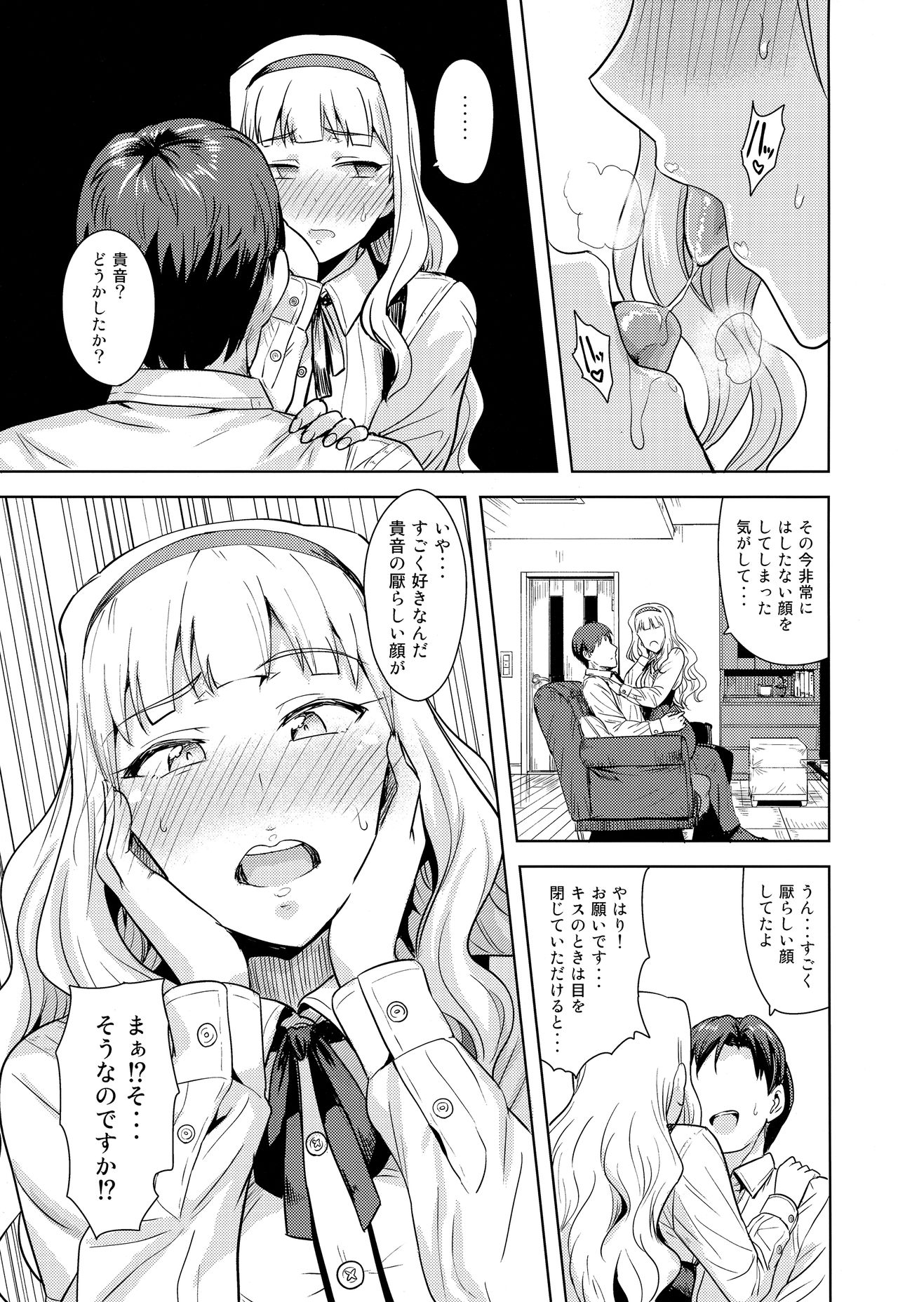 [PLANT (Tsurui)] SWEET MOON 2 (THE IDOLM@STER) page 8 full