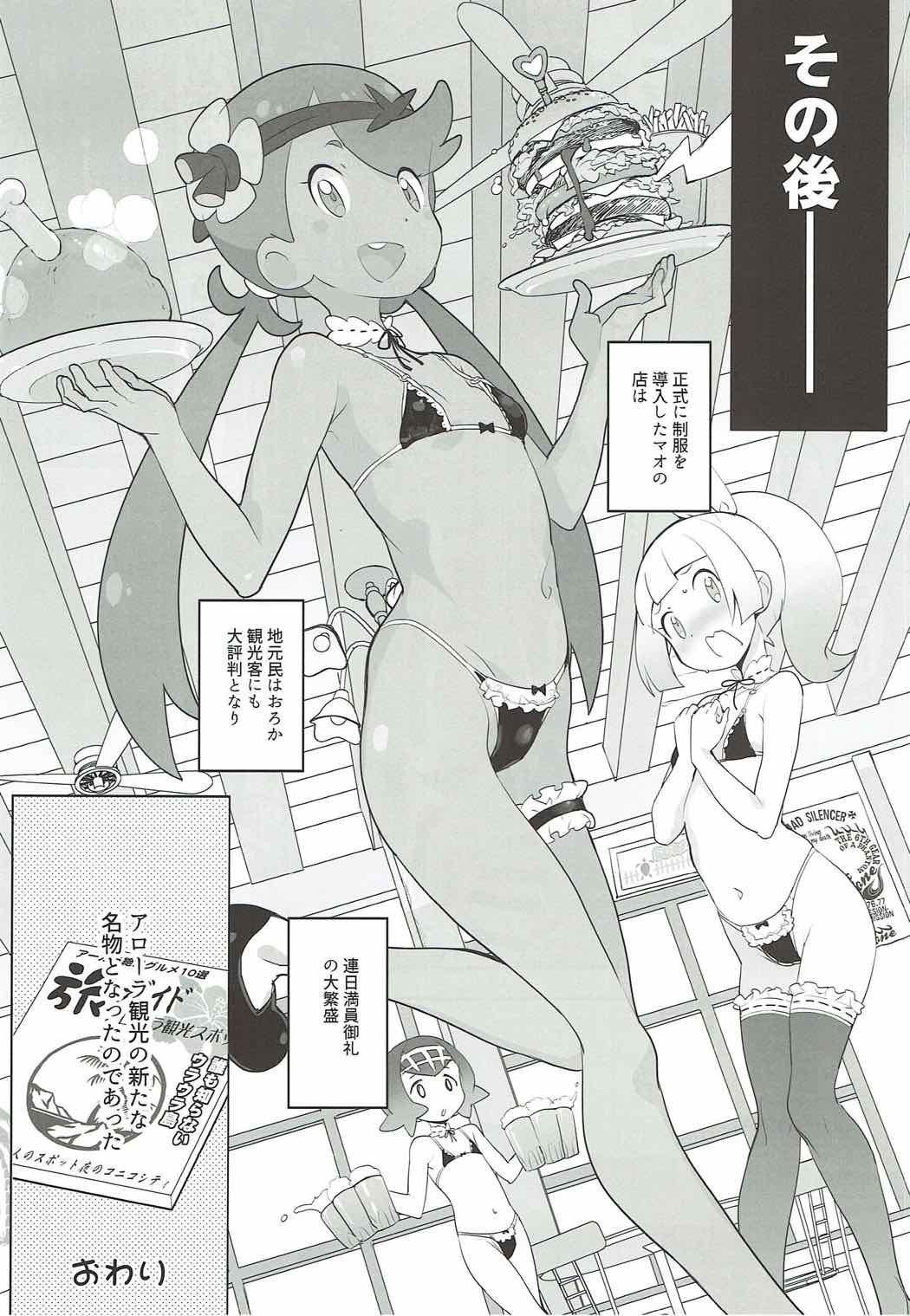 [COUNTER-CENSORSHIP (Ookami Uo)] Nangoku Enkou (Pokémon Sun and Moon) [2017-08-24] page 25 full